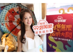 阿里巴巴淘宝天猫发表台湾消费橙皮书，双北、台中消费力最强